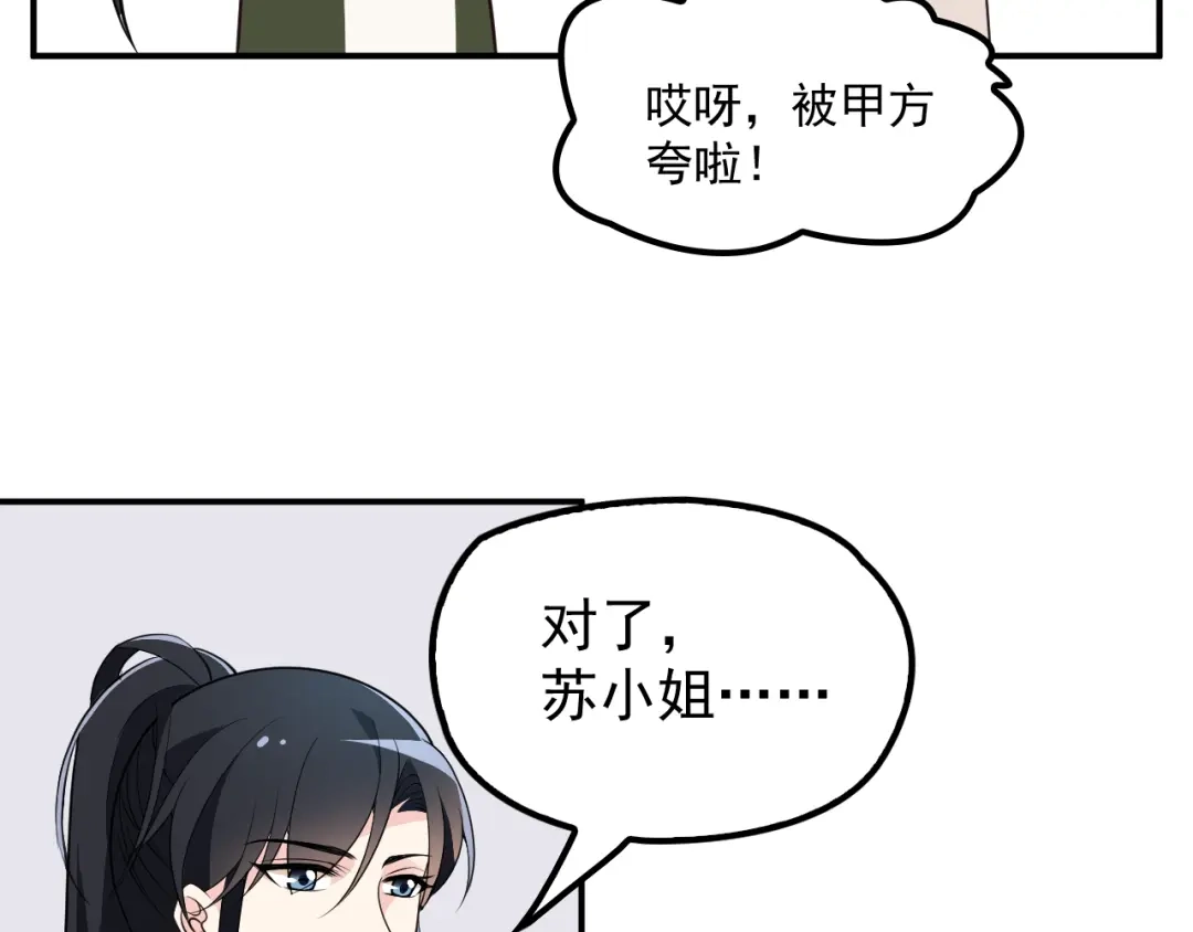 双面总裁宠妻指南 第18话 拥你入我怀中 第16页