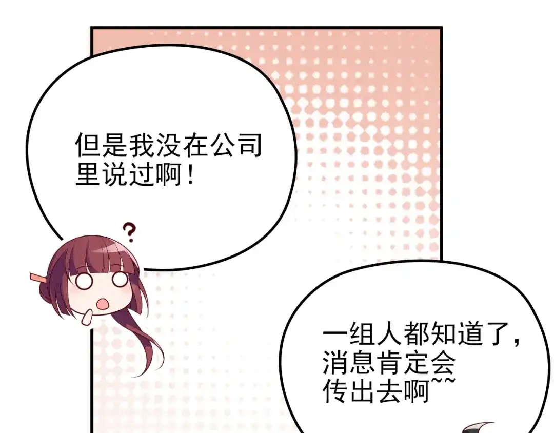 双面总裁宠妻指南 第18话 拥你入我怀中 第46页