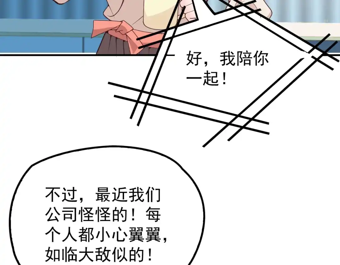 双面总裁宠妻指南 第18话 拥你入我怀中 第42页