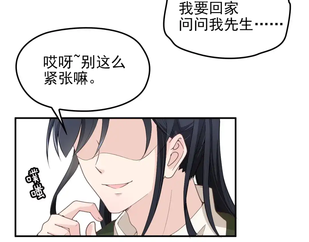 双面总裁宠妻指南 第18话 拥你入我怀中 第29页