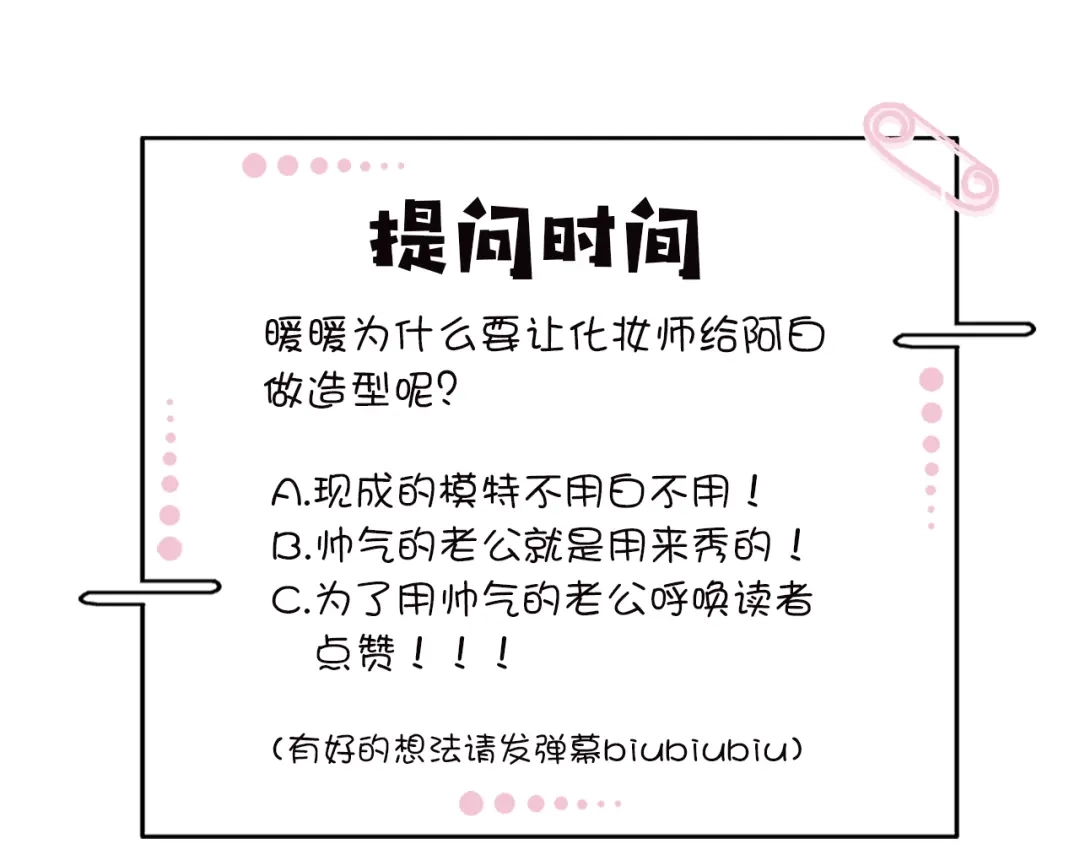 双面总裁宠妻指南 第18话 拥你入我怀中 第96页