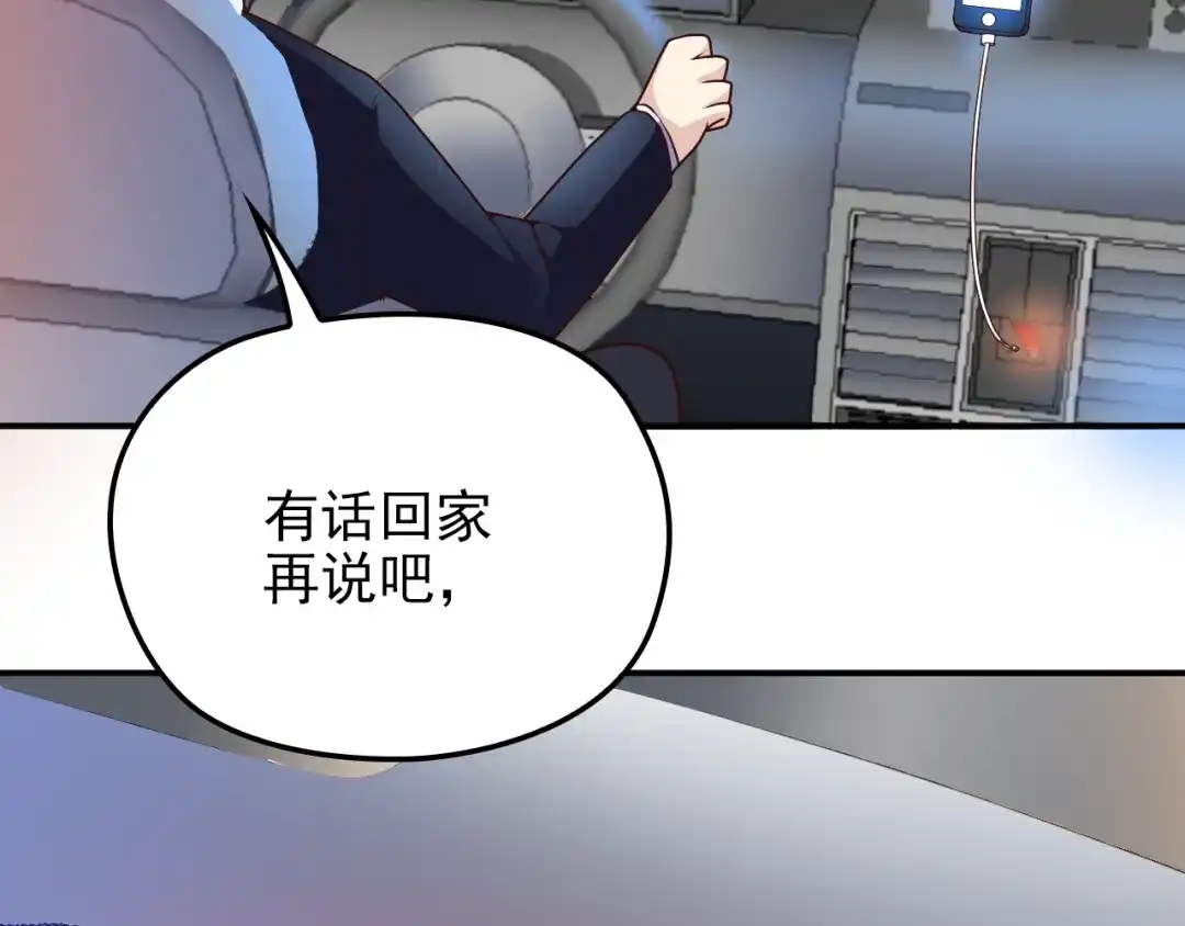 双面总裁宠妻指南 第18话 拥你入我怀中 第48页
