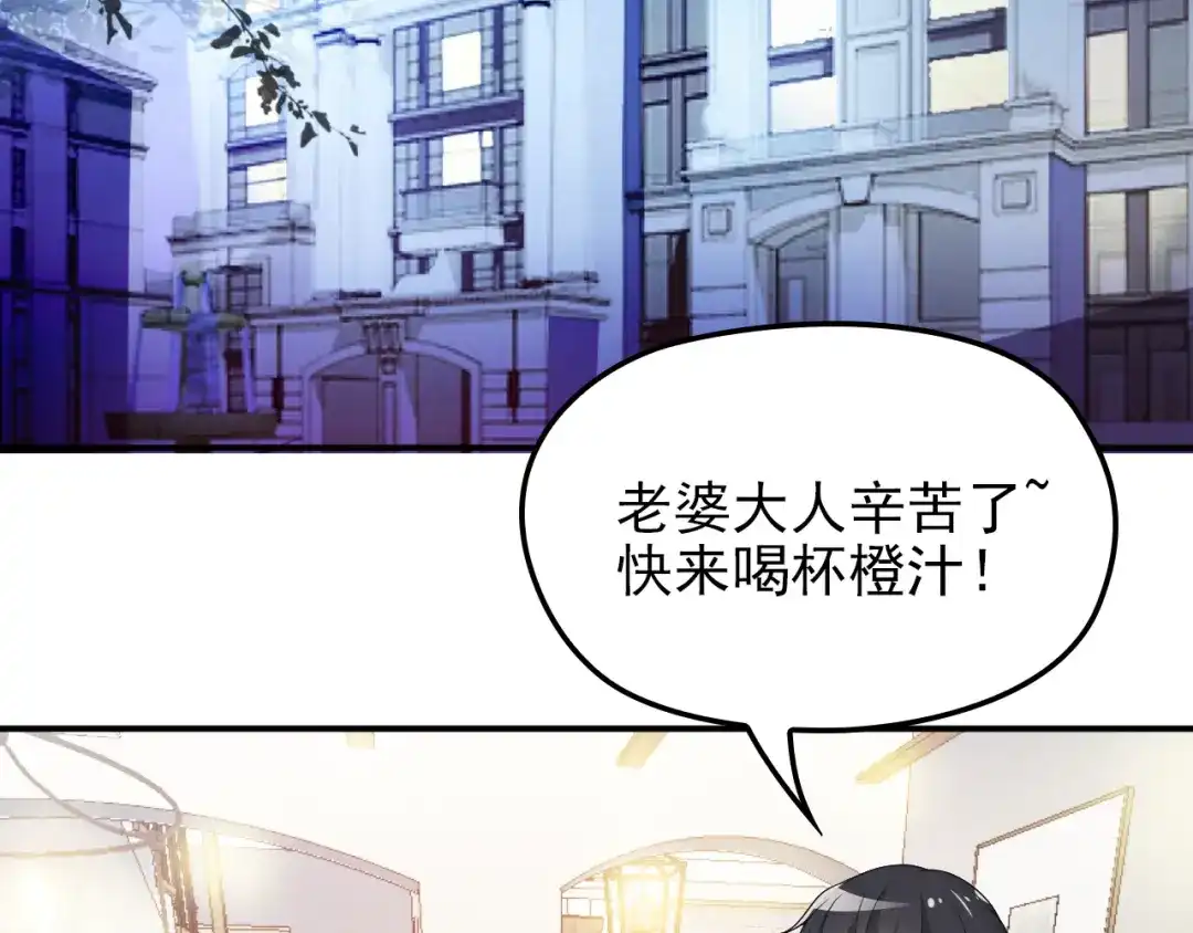 双面总裁宠妻指南 第18话 拥你入我怀中 第54页