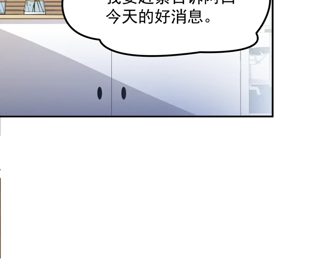 双面总裁宠妻指南 第18话 拥你入我怀中 第37页