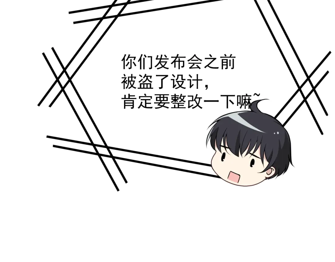 双面总裁宠妻指南 第18话 拥你入我怀中 第44页