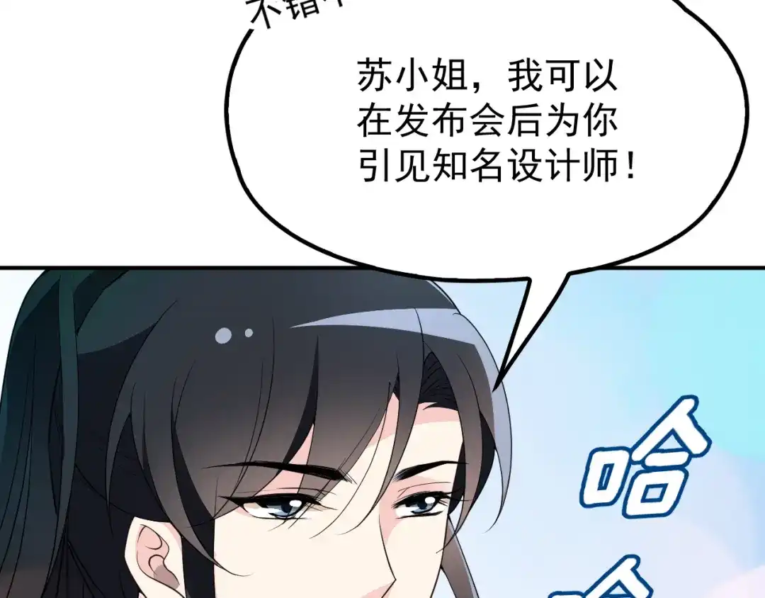 双面总裁宠妻指南 第18话 拥你入我怀中 第19页
