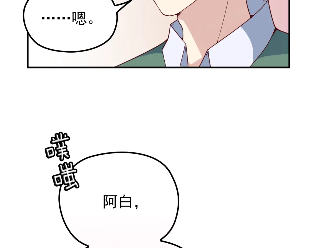 双面总裁宠妻指南 第18话 拥你入我怀中 第87页