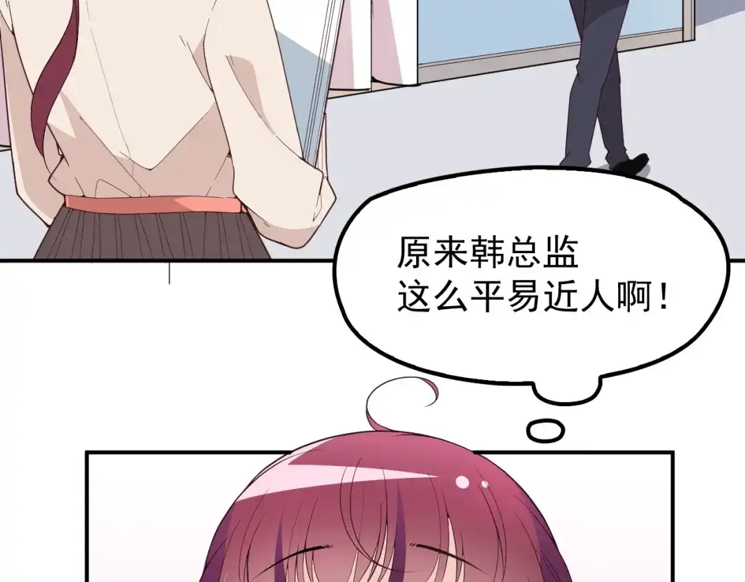双面总裁宠妻指南 第18话 拥你入我怀中 第35页