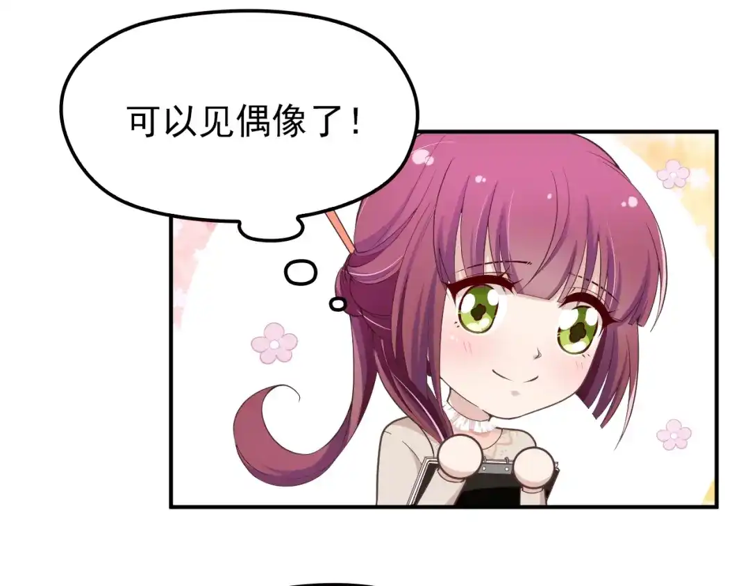 双面总裁宠妻指南 第18话 拥你入我怀中 第24页