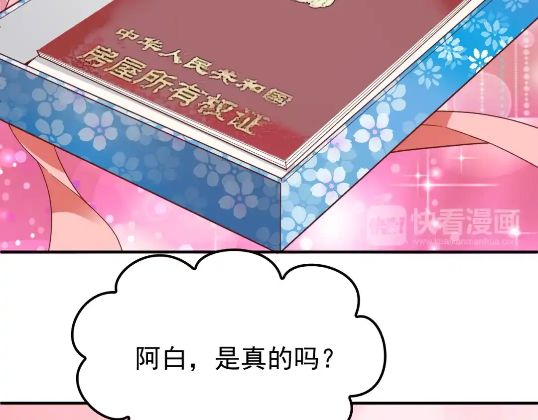 双面总裁宠妻指南 第18话 拥你入我怀中 第79页