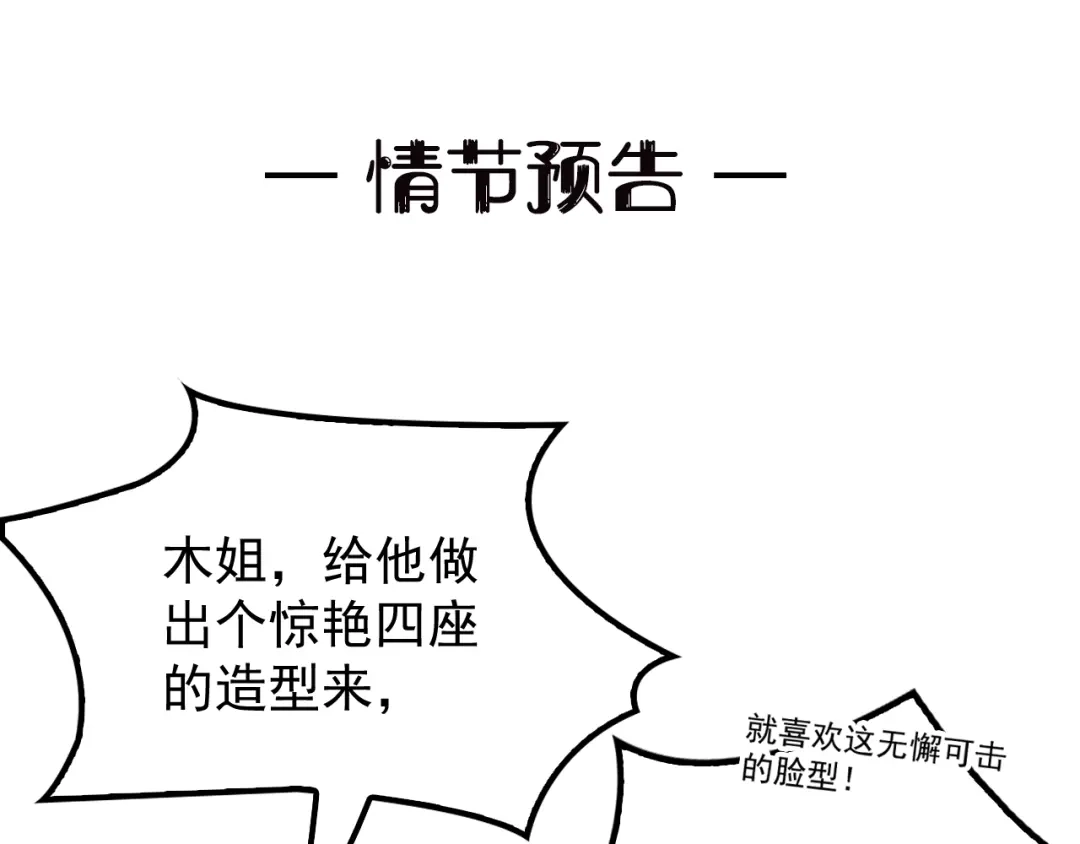 双面总裁宠妻指南 第18话 拥你入我怀中 第91页