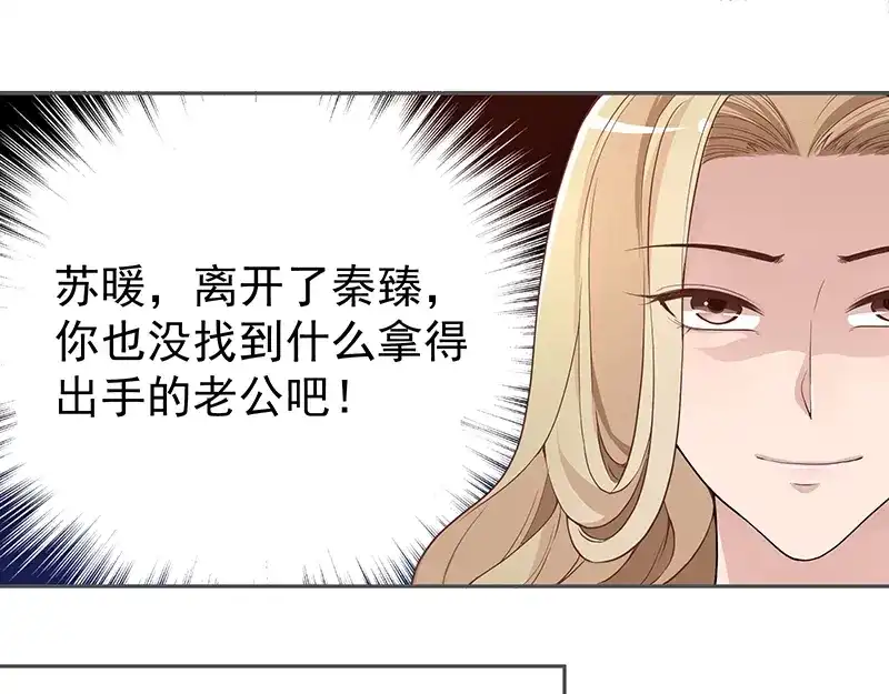 双面总裁宠妻指南 第1话 再回林家 第31页