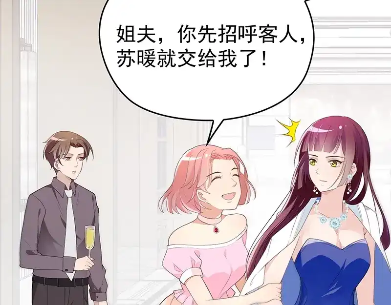 双面总裁宠妻指南 第1话 再回林家 第38页