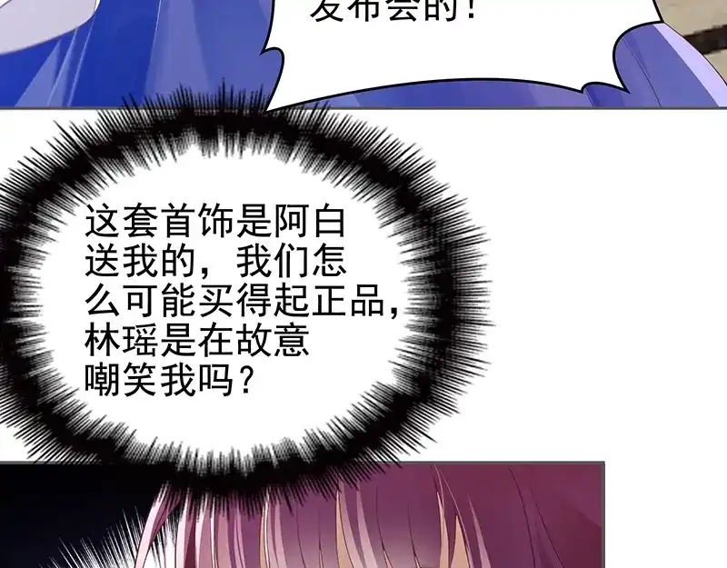 双面总裁宠妻指南 第1话 再回林家 第58页