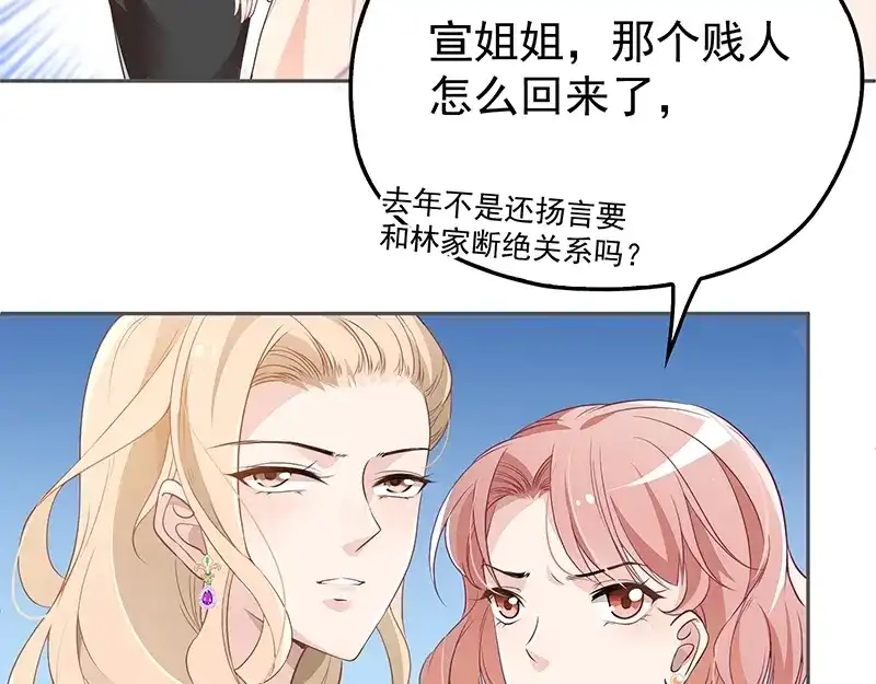 双面总裁宠妻指南 第1话 再回林家 第13页