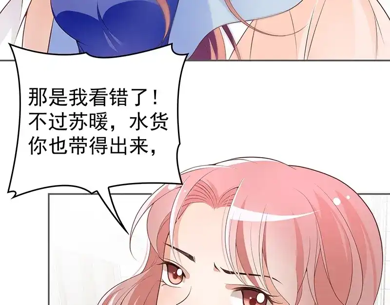 双面总裁宠妻指南 第1话 再回林家 第61页