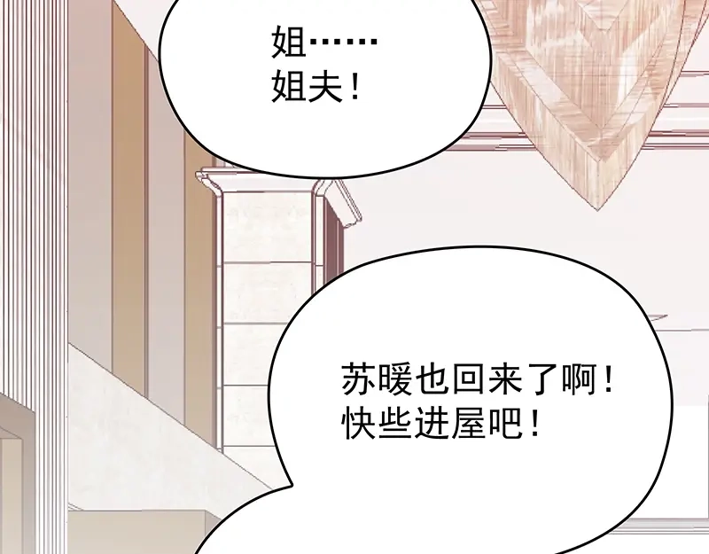 双面总裁宠妻指南 第1话 再回林家 第37页