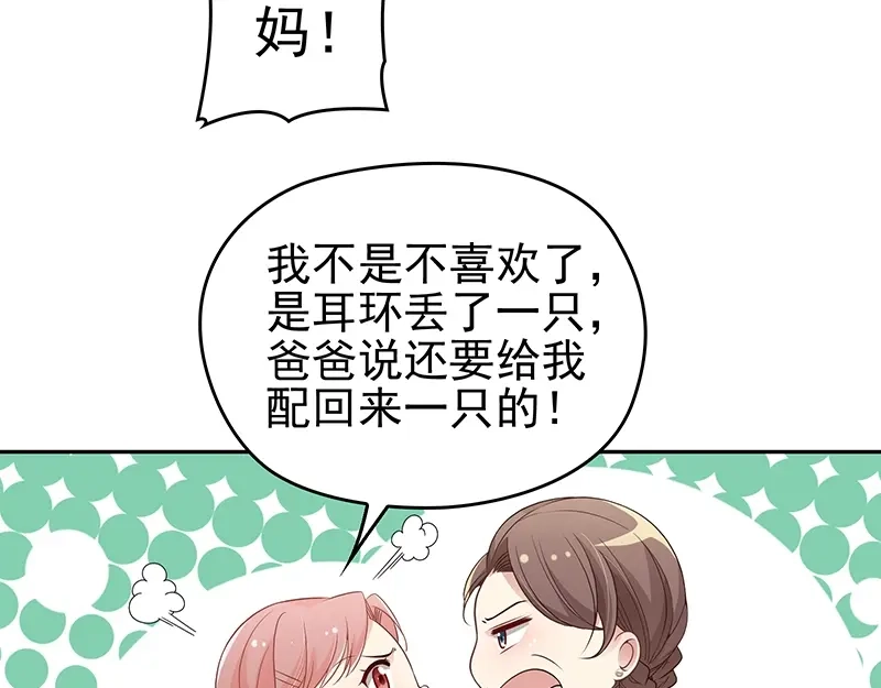 双面总裁宠妻指南 第1话 再回林家 第67页