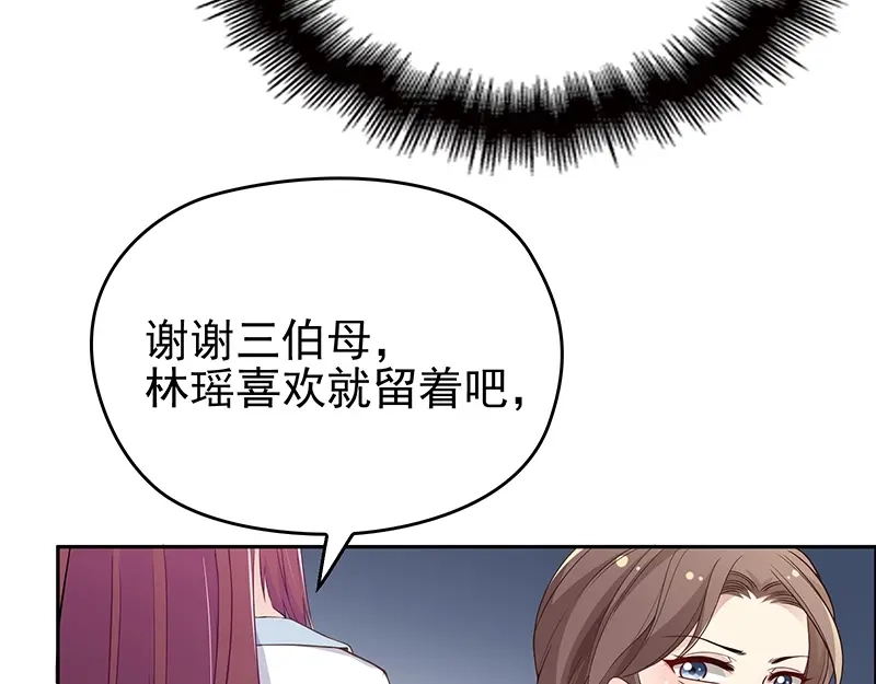 双面总裁宠妻指南 第1话 再回林家 第71页