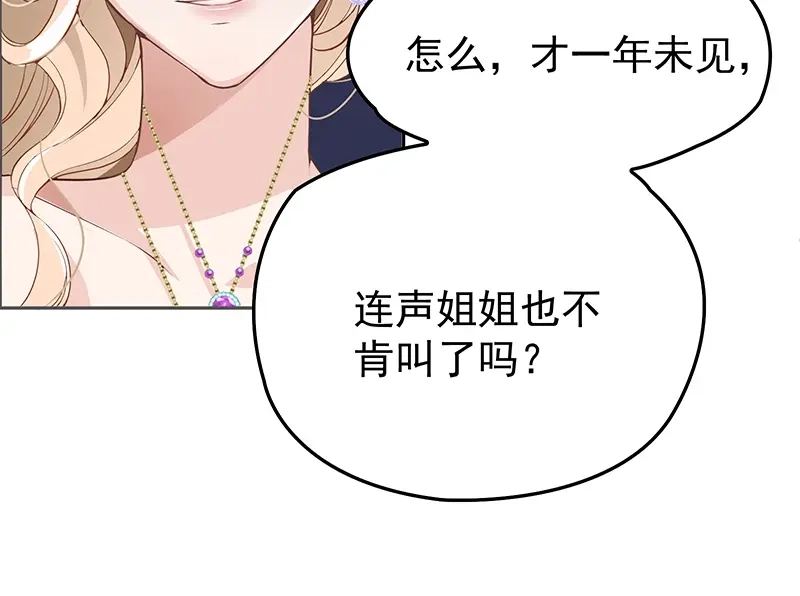 双面总裁宠妻指南 第1话 再回林家 第20页