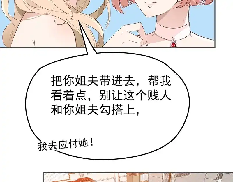 双面总裁宠妻指南 第1话 再回林家 第14页
