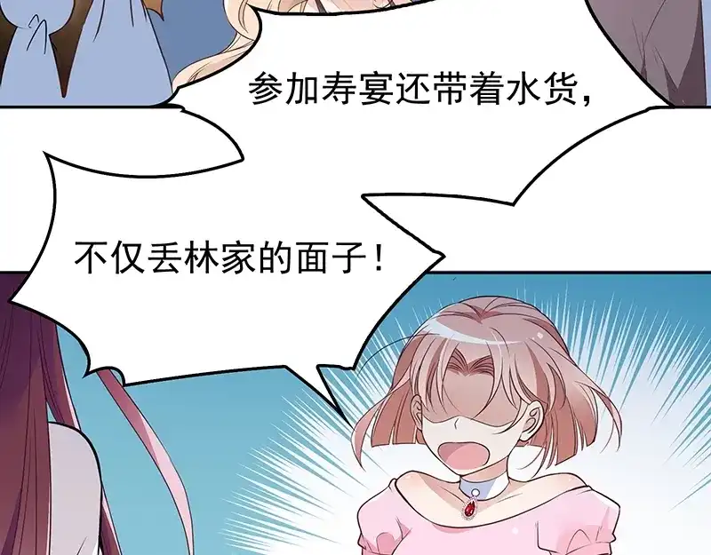 双面总裁宠妻指南 第1话 再回林家 第89页