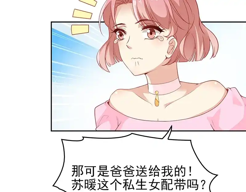双面总裁宠妻指南 第1话 再回林家 第78页