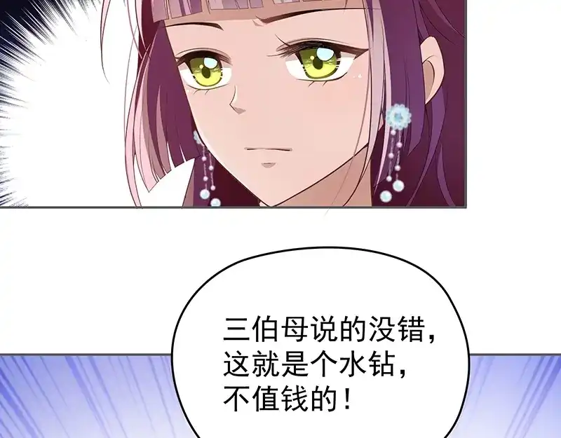 双面总裁宠妻指南 第1话 再回林家 第59页