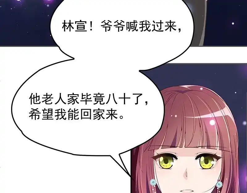 双面总裁宠妻指南 第1话 再回林家 第18页