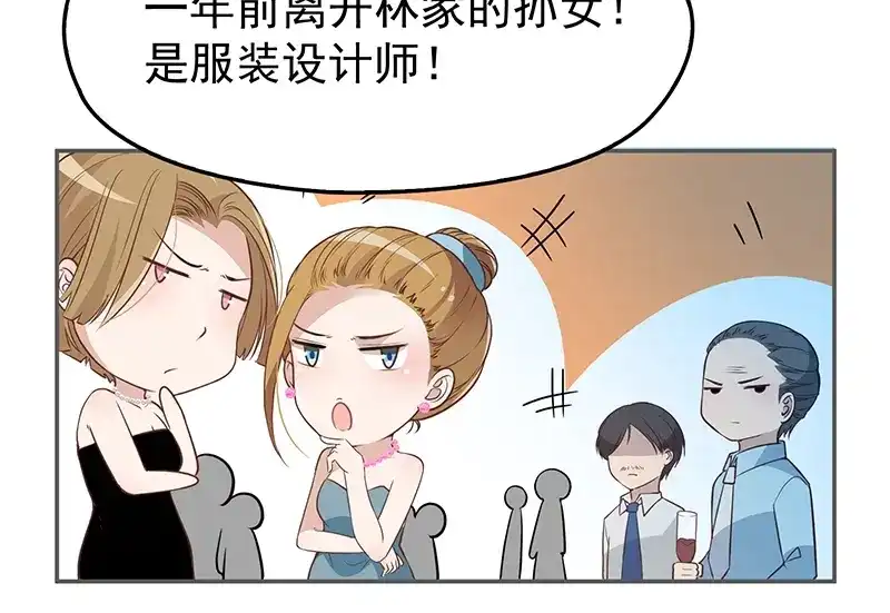 双面总裁宠妻指南 第1话 再回林家 第48页