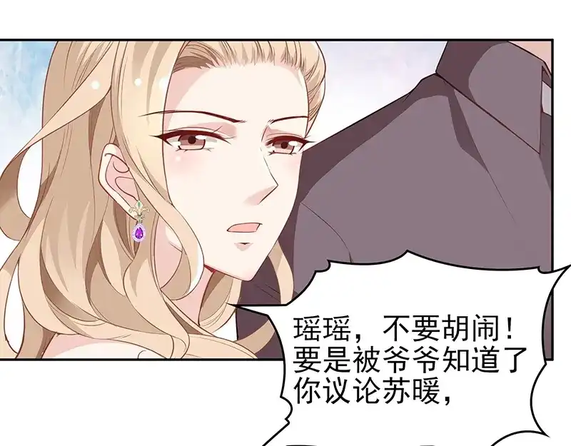 双面总裁宠妻指南 第1话 再回林家 第81页