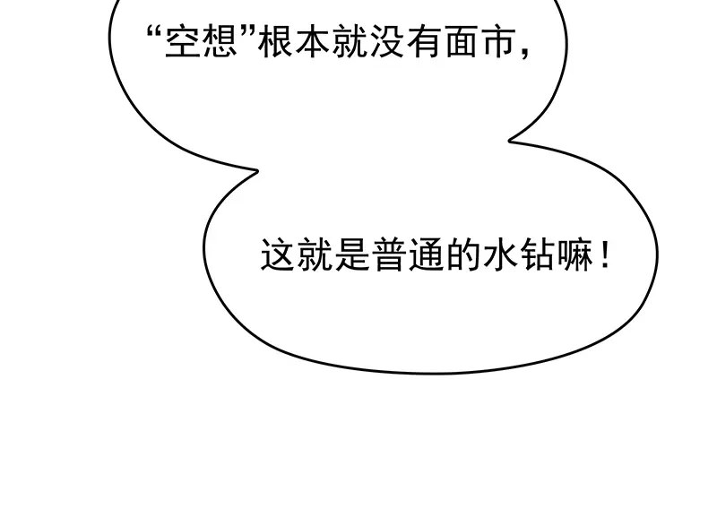 双面总裁宠妻指南 第1话 再回林家 第54页
