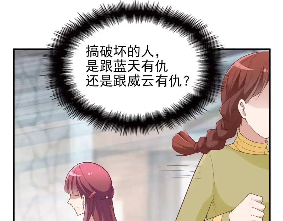 双面总裁宠妻指南 第19话 老公大改造 第29页