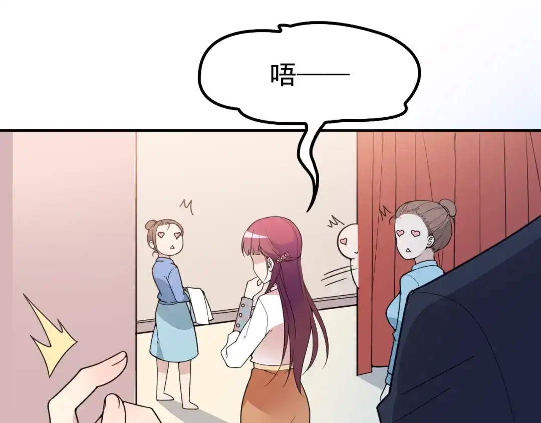 双面总裁宠妻指南 第19话 老公大改造 第41页