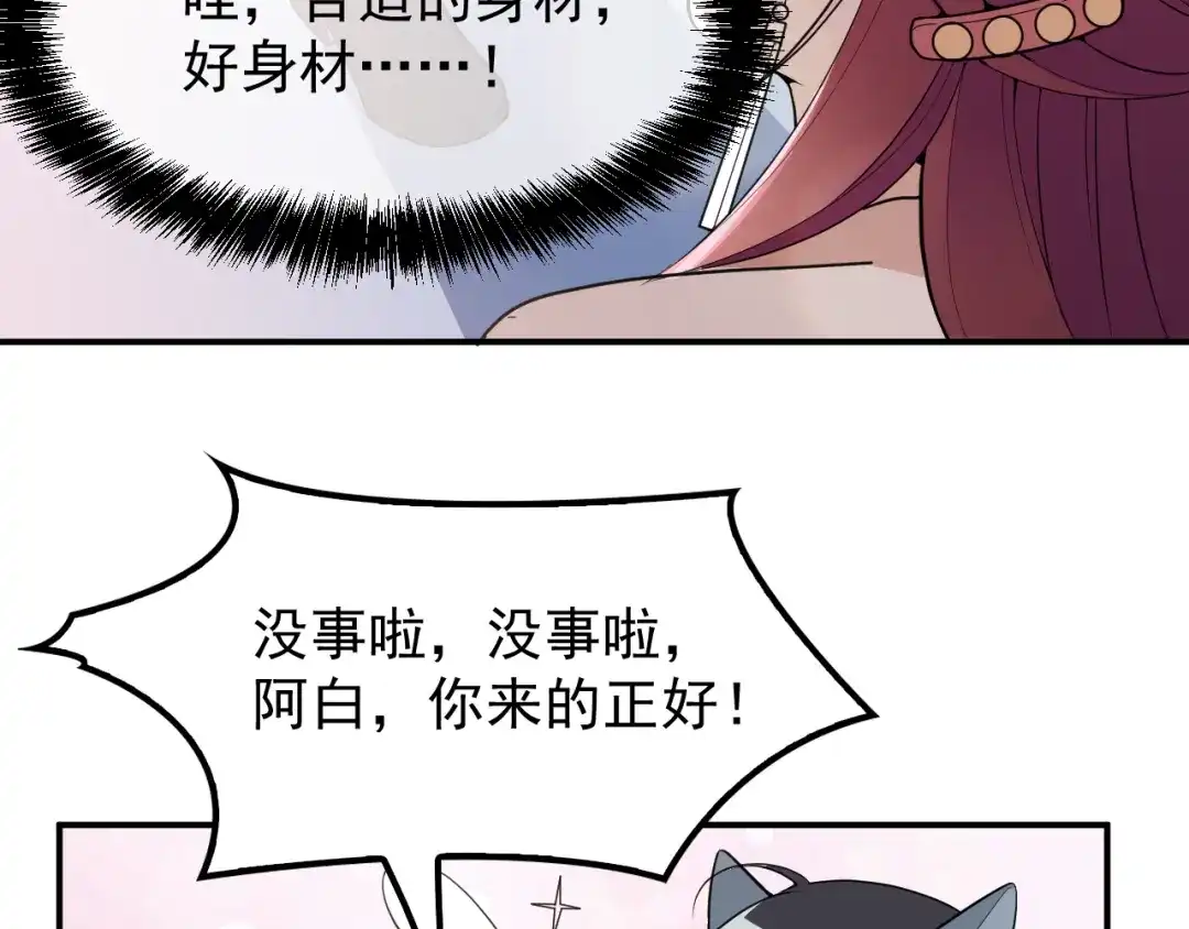 双面总裁宠妻指南 第19话 老公大改造 第47页
