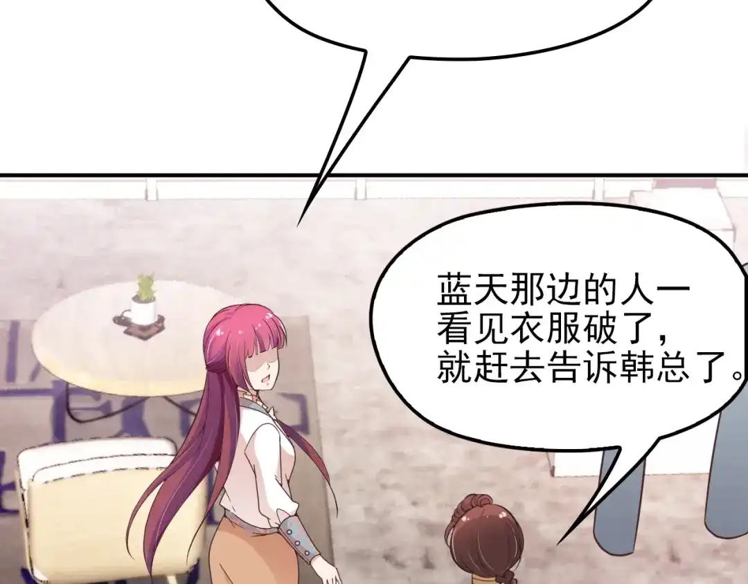 双面总裁宠妻指南 第19话 老公大改造 第23页