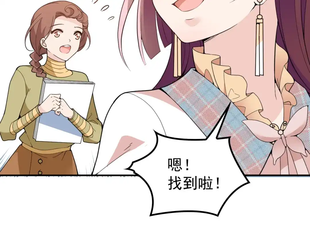 双面总裁宠妻指南 第19话 老公大改造 第52页