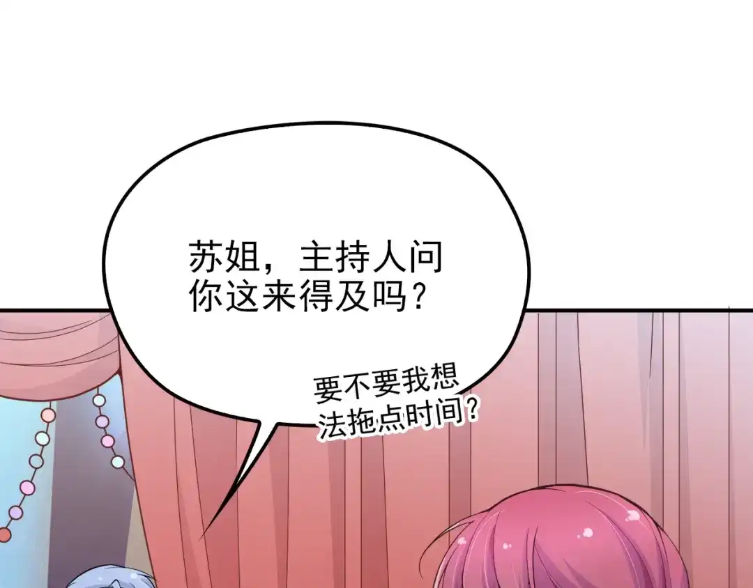 双面总裁宠妻指南 第19话 老公大改造 第59页
