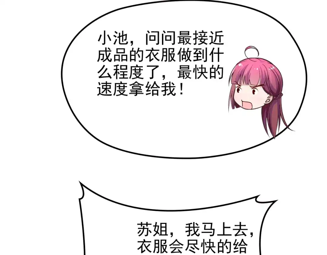 双面总裁宠妻指南 第19话 老公大改造 第27页