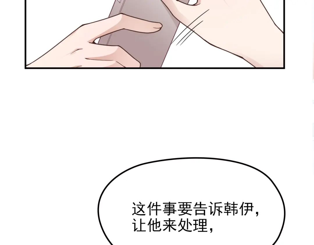 双面总裁宠妻指南 第19话 老公大改造 第22页