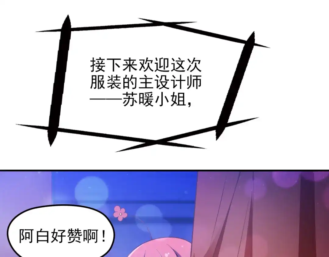 双面总裁宠妻指南 第19话 老公大改造 第90页