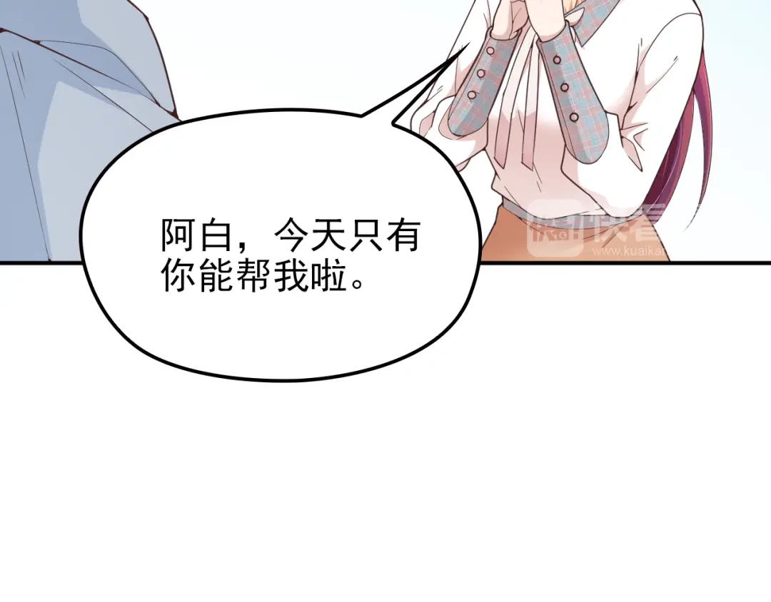 双面总裁宠妻指南 第19话 老公大改造 第58页