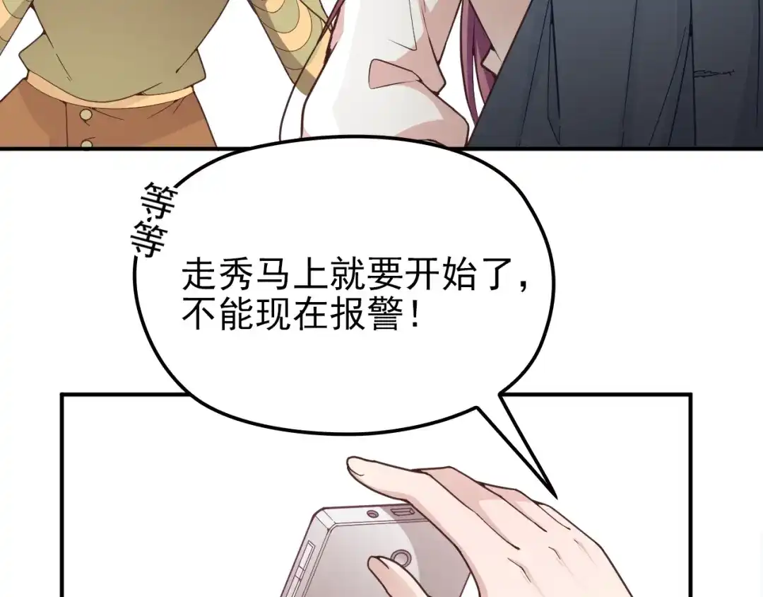 双面总裁宠妻指南 第19话 老公大改造 第21页