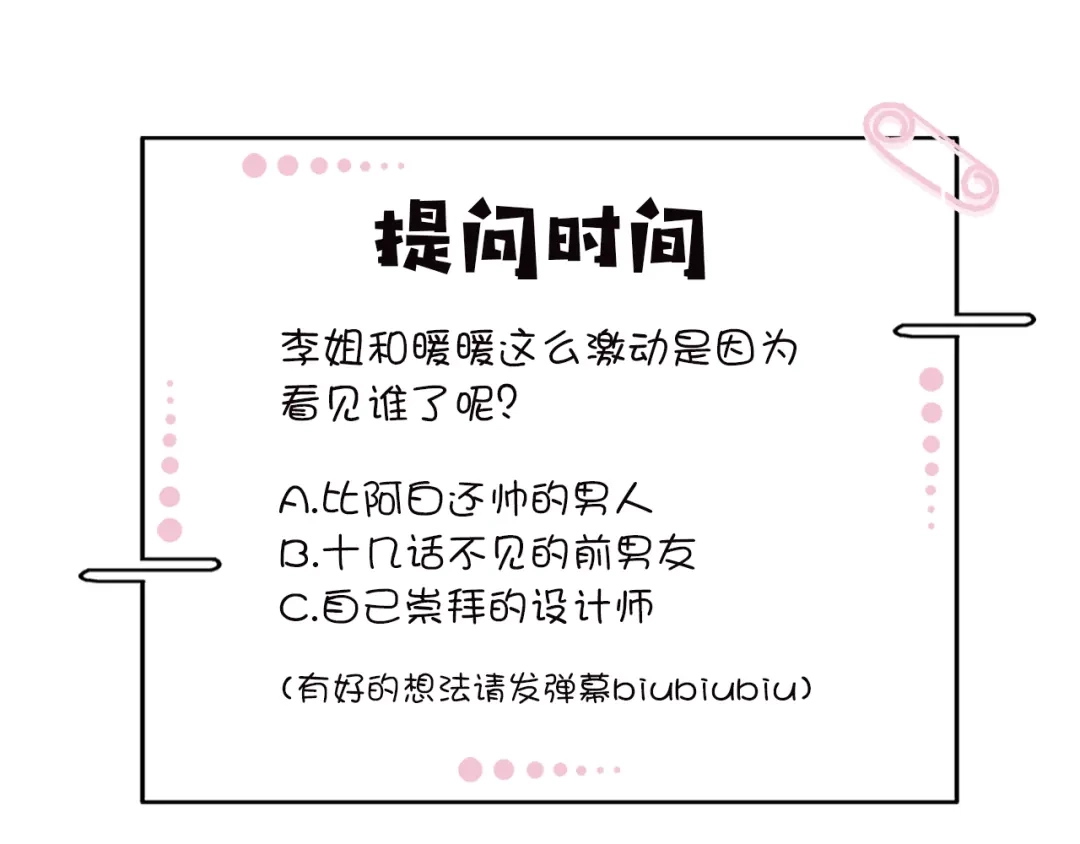 双面总裁宠妻指南 第19话 老公大改造 第100页