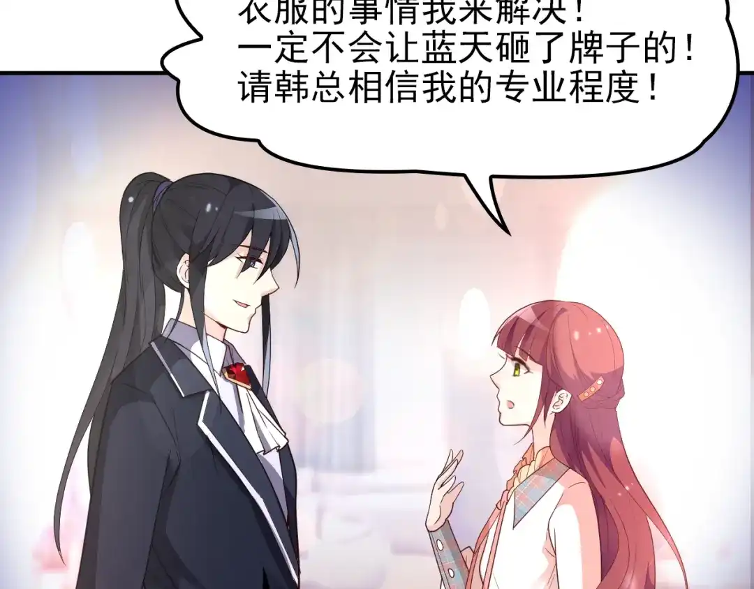 双面总裁宠妻指南 第19话 老公大改造 第72页