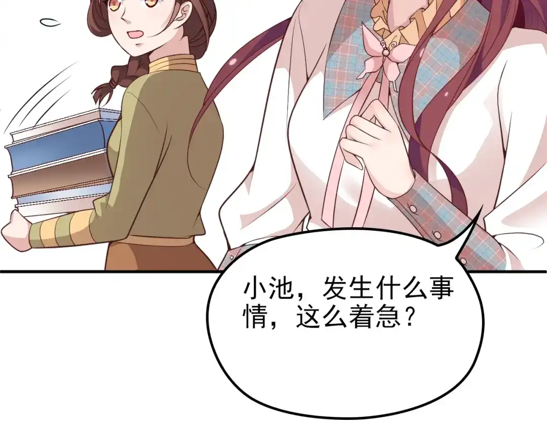 双面总裁宠妻指南 第19话 老公大改造 第6页