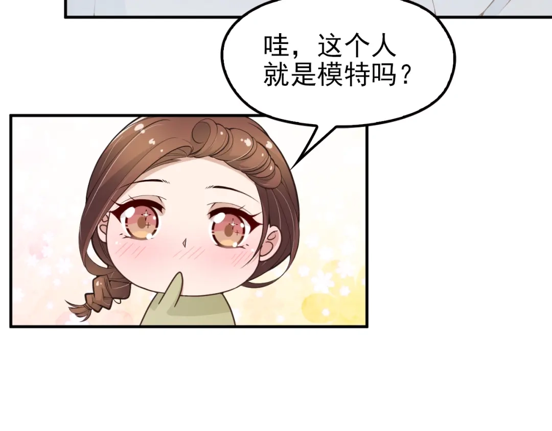 双面总裁宠妻指南 第19话 老公大改造 第56页