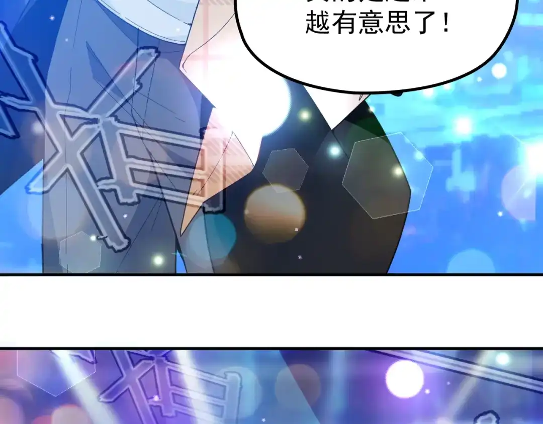 双面总裁宠妻指南 第19话 老公大改造 第87页