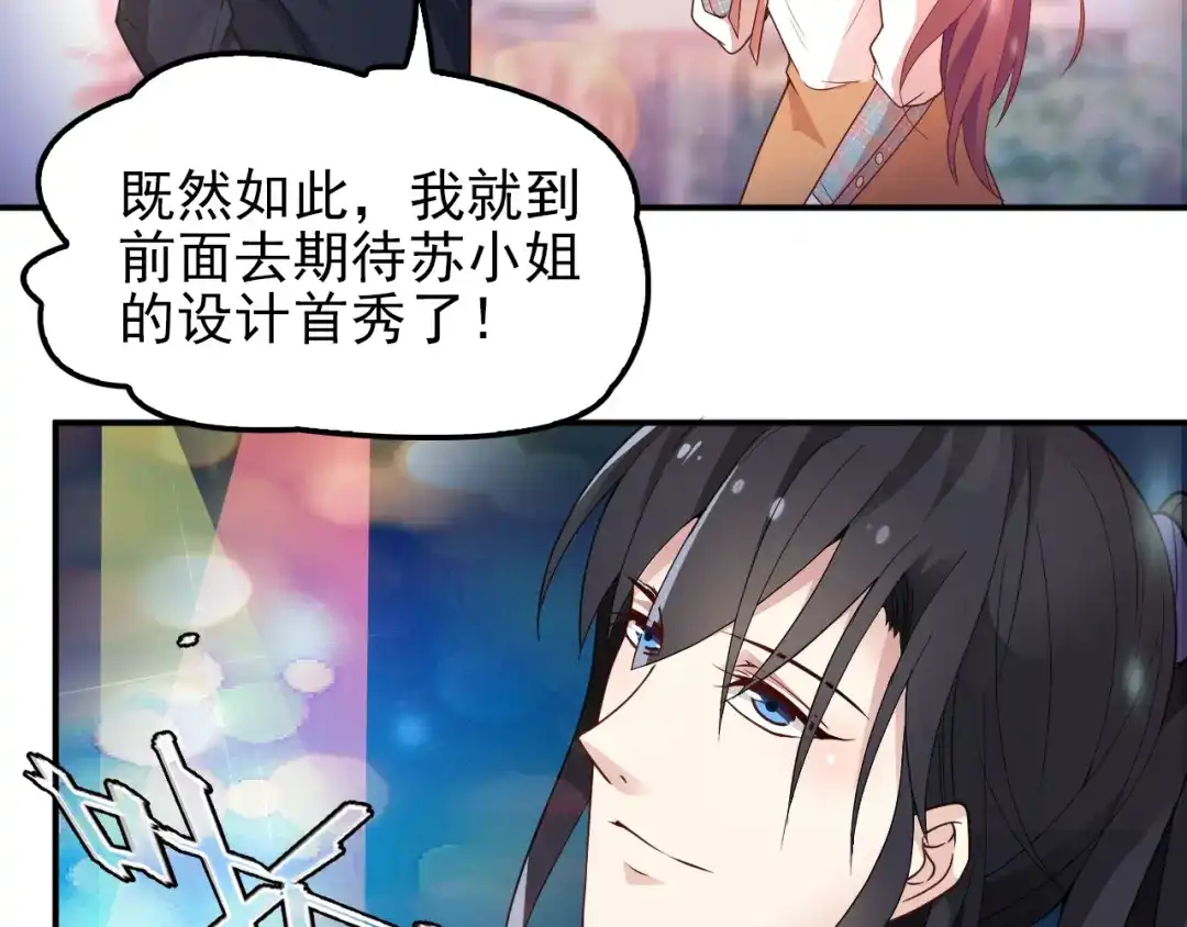 双面总裁宠妻指南 第19话 老公大改造 第73页