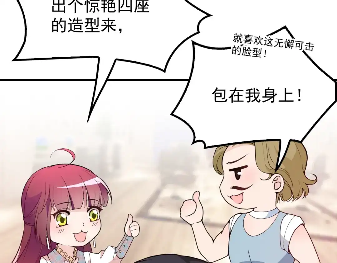 双面总裁宠妻指南 第19话 老公大改造 第49页